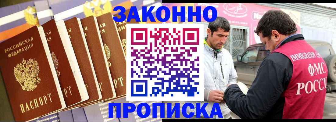 прописка для школы в Забайкальском крае