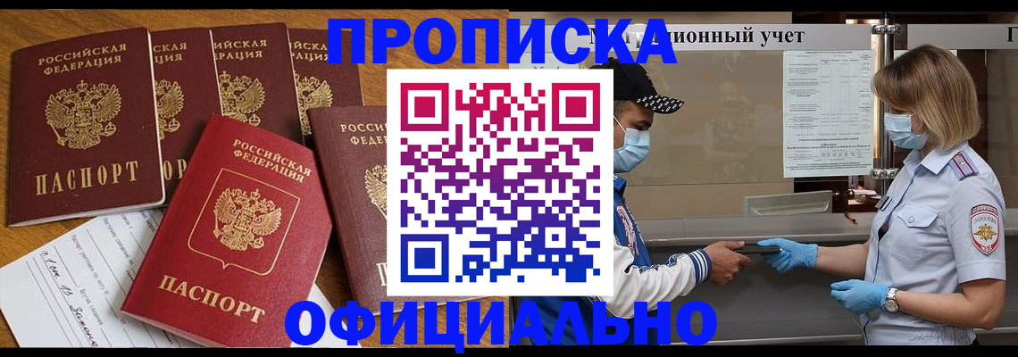 временная регистрация поиск в Забайкальском крае