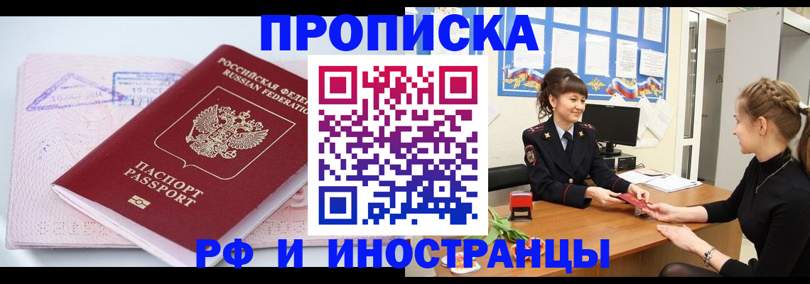 прописка иностранных граждан в Забайкальском крае