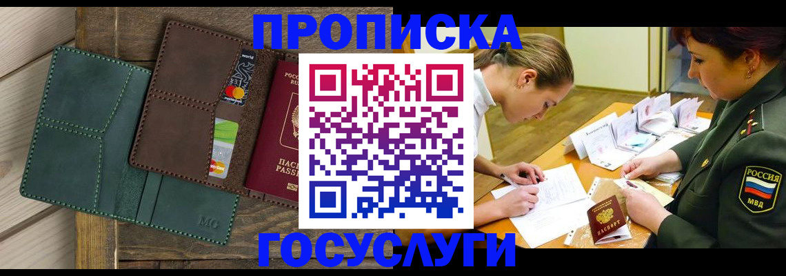 временная регистрация гарантия в Забайкальском крае